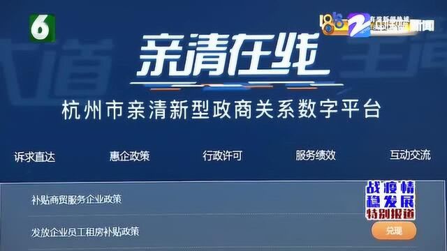 太给力了!“亲情在线”平台上线 杭州首笔疫情补贴归她了