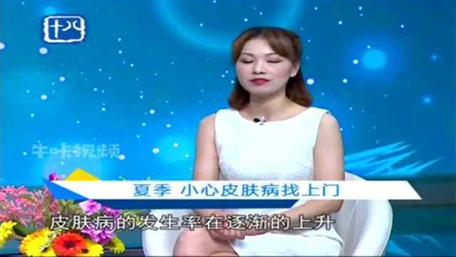 皮肤病常识:为什么夏季是皮肤病高发期?有哪些皮肤病需要重视