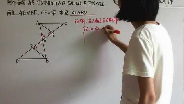 八年级数学上册:7两个三角形全等,用角边角定理