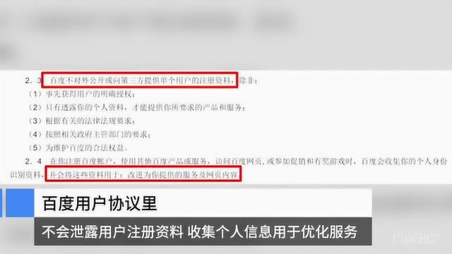 被收集、被共享、被利用……谁动了我的“网络痕迹”?