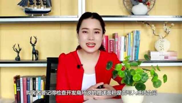 购买新房时,在签合同交首付款之前,你要记得先检查好这4件事