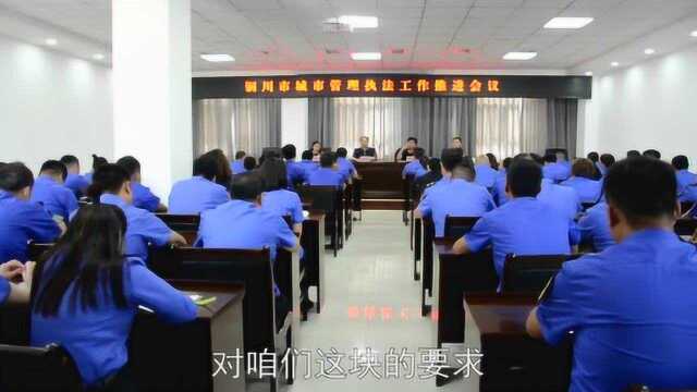 为人民管好城市 铜川市城市管理执法工作推进会召开