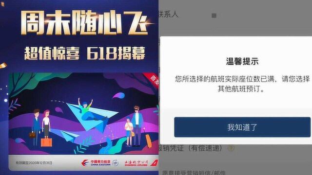 东航随心飞机票被曝“无法兑换机票”,客服神回复:多刷新试试