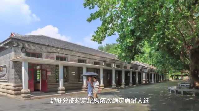 速看!曲阜师范大学2020年公开招聘54人