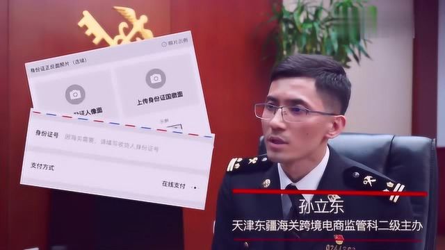 为何购买跨境电商零售进口商品要提供身份证号?