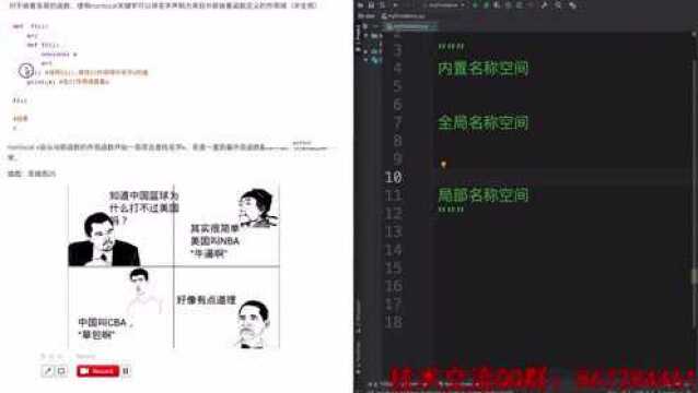 python教学之121 作用域与名字的查找优先级03