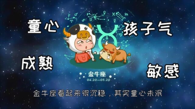 12星座谁最具有童心?快来看看各自的童心指数吧