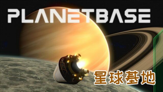 恒星级星际港完成!外星奸商他们来了、星球基地