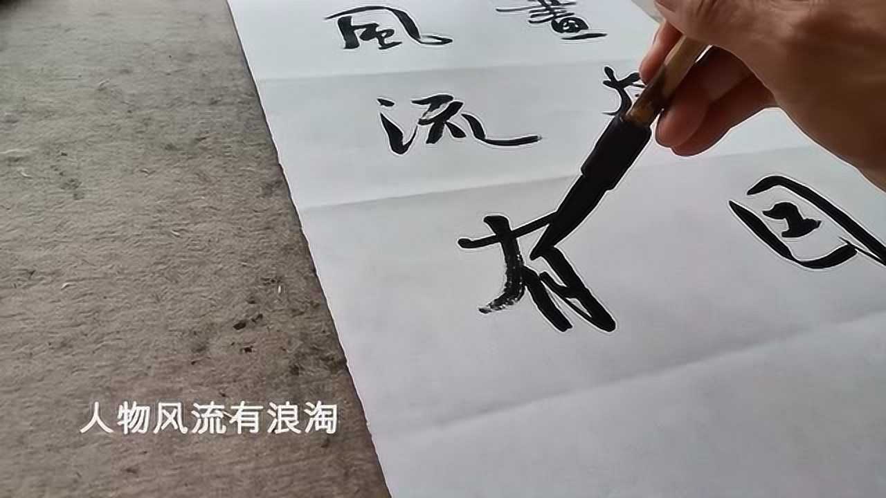 书法作品欣赏对联:江山人物