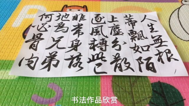 行书书法作品临摹