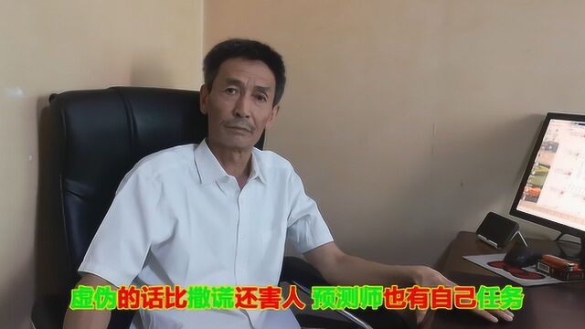 算命对自己有没有危害?预测师得实事求是,和算卦没什么概率