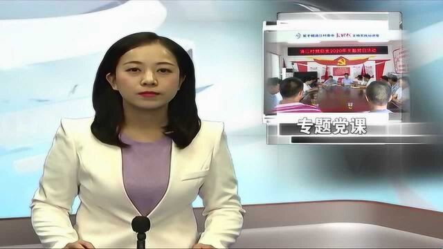 市长唐庆卫为清江村党员干部讲党课