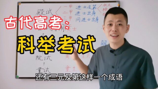 古代“高考”的流程是怎样的?看了古今学子的境遇,网友:都不容易啊!