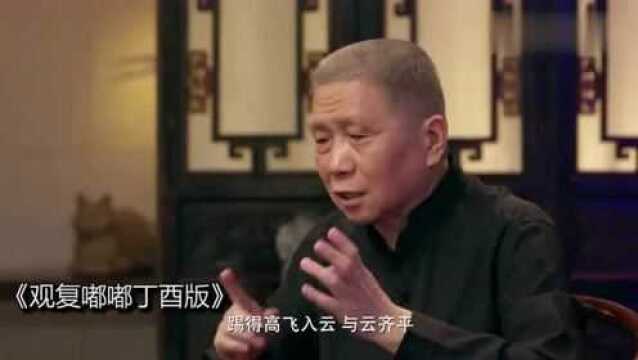 马未都:宋代踢球还有社团,叫“齐云社”,比现在还难