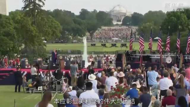 乱!乱!独立日凸显美国乱象