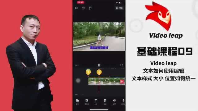 基础课程09. videoleap文本使用及颜色字体大小位置 如何统一