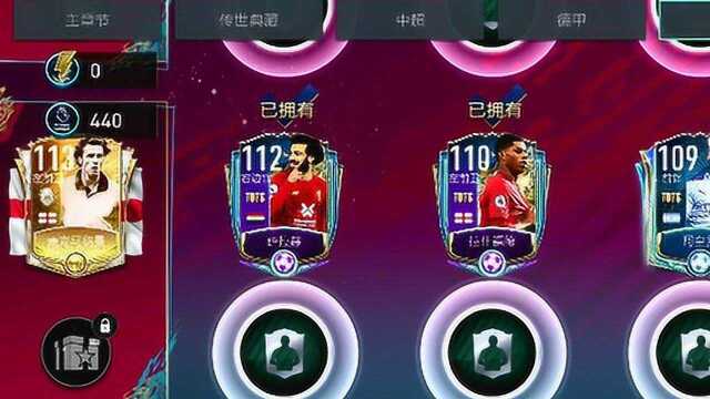 FIFA足球世界:氪出终极传世麦克马纳曼,有点飘了