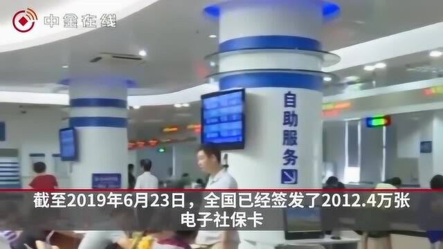 364个地市上线电子社保卡,社保查询等更方便了