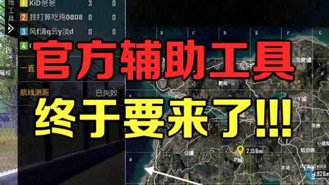 和平营地专属 游戏官方辅助工具终于要来了