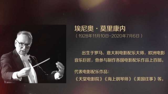 殿堂级电影配乐大师莫里康内去世,他本人就是电影史的一支主题曲!