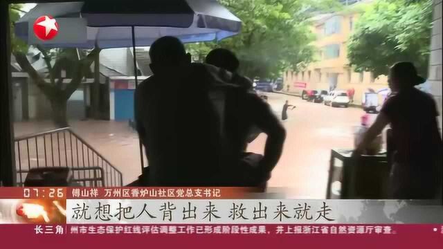 重庆万州:河水暴涨 社区党员干部泅水救人