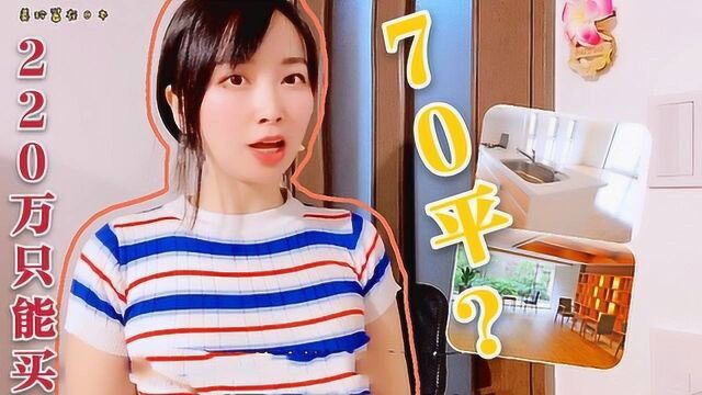 日本的房价有多贵?东京220万买70平米,来看看构造值不值这个价!