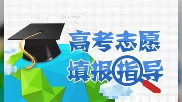 【关注】2020河南高招志愿填报、录取时间及注意事项来啦