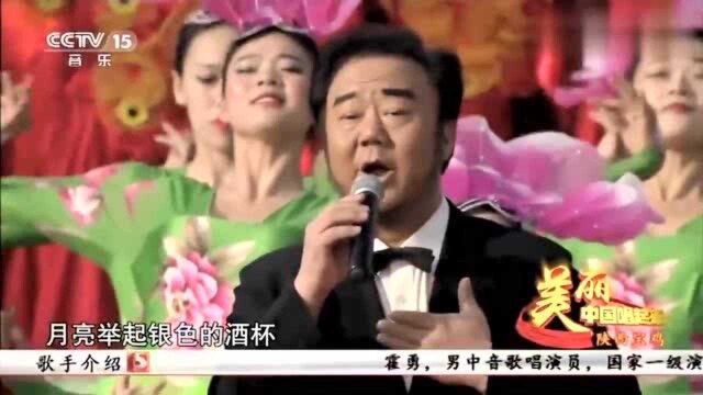 《为祖国干杯》演唱:霍勇李晖,豪迈大气,气势不凡信心满满!