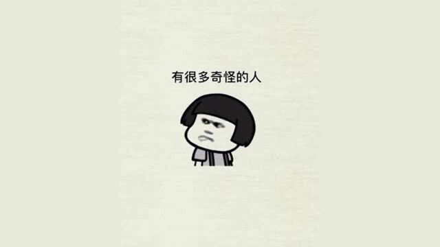 数学课本里有很多奇怪的人,这些人你们见过吗?