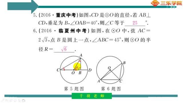 北师大版数学九年级:圆周角和圆心角的关系,谁是谁的两倍?