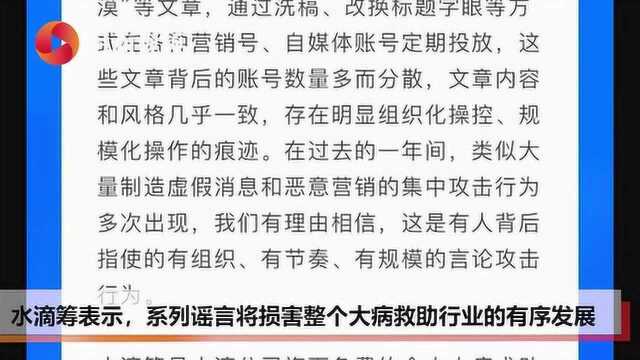 水滴筹发声明称遭遇恶意网络攻击,已依法向相关部门举报