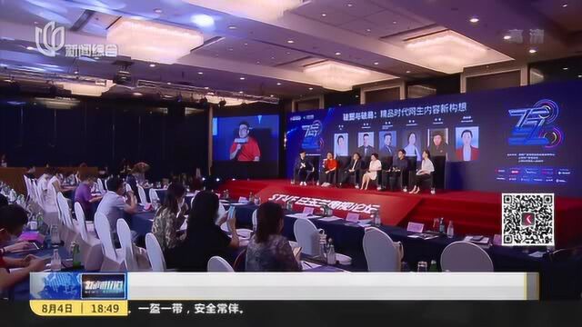 互联网影视峰会:视听新媒体 迸发新活力