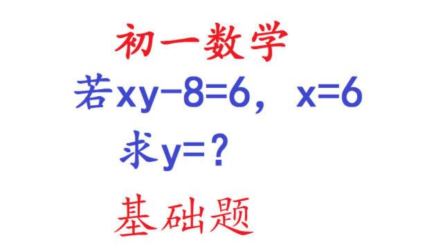 初一数学:若xy8=6,x=6,y=?