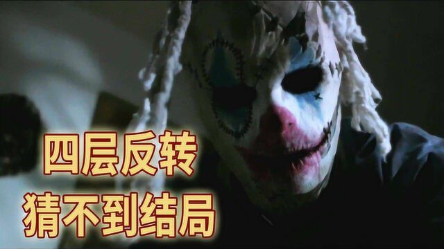 一个结局四层反转,究竟谁才是杀人狂?高分惊悚悬疑电影《旧日噩梦》