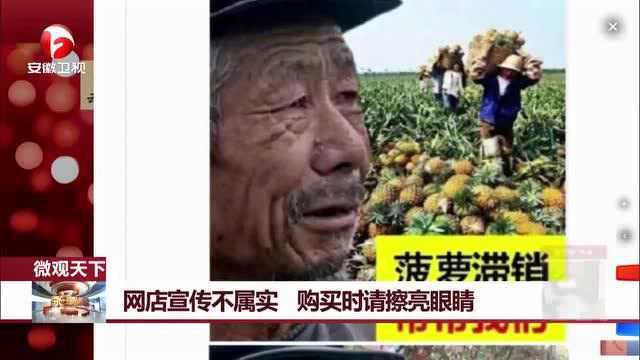 微观天下:网店宣传不属实,购买时请擦亮眼睛