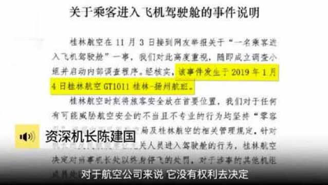 航空公司处罚机长终身停飞!业内人士解读:可解聘但无权禁飞