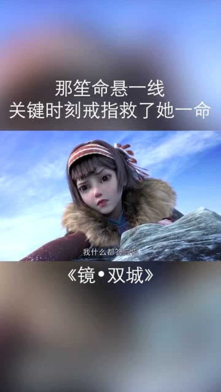 镜双城动画:那笙意外获得神戒