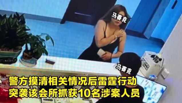 养生会所涉黄 不同服务项目“明码标价” 警方雷霆出击抓10人