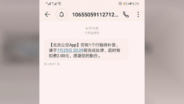 北京公交回应早高峰北京公交APP故障 : 已恢复正常 可进行订单补登