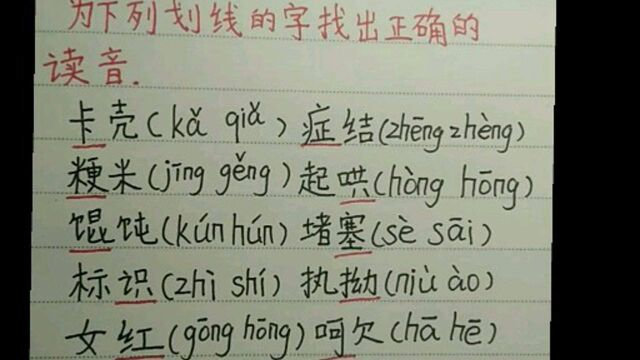 你知道这些字应该怎么读吗?