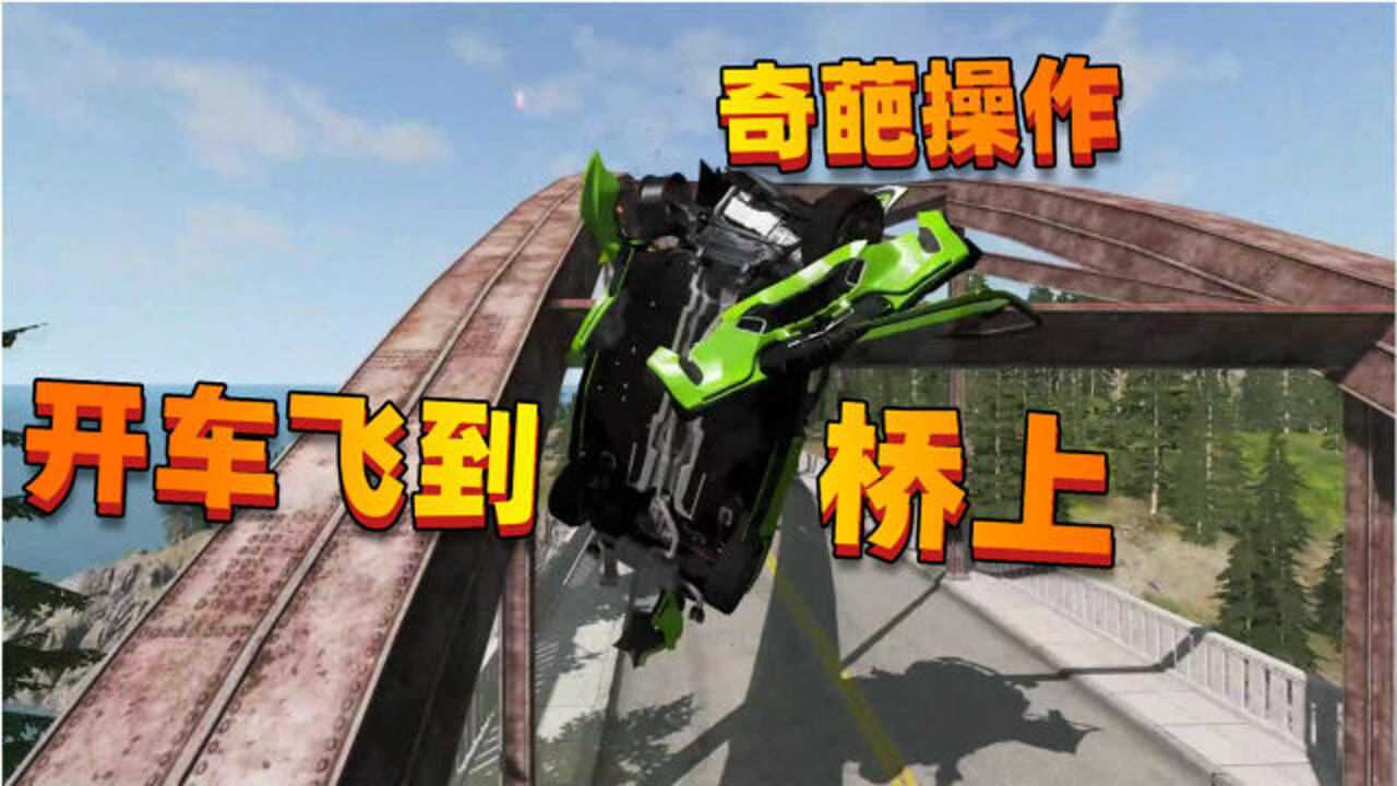 车祸模拟器06高清1080p在线观看平台腾讯视频 