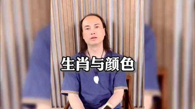 生肖与幸运色