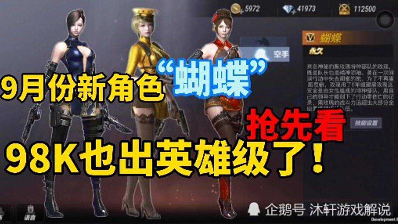 cf手游9月份新版本抢先看新角色蝴蝶太好看了