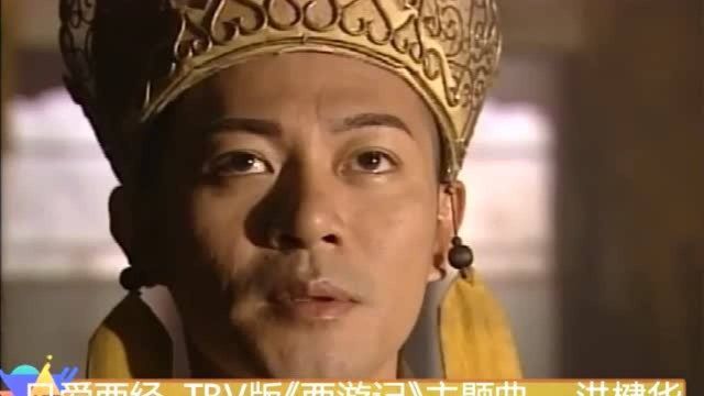 粤语版《西游记》主题曲,超级好听,太多人小时候的美好记忆