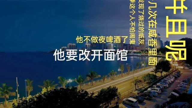 民间故事:长寿面馆