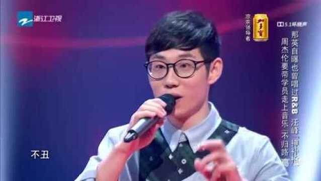 好声音:中国风与RB的结合,让周杰伦直呼:太合胃口了!