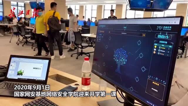 国家网安基地网络安全学院迎来开学第一课