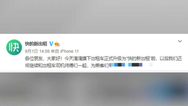 快的复活!补贴1个亿,滴滴宣布“快的新出租”上线