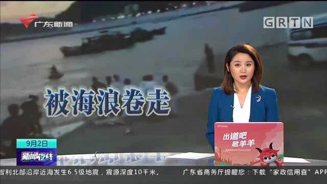 温州:新人海边拍婚纱照多人被海浪卷走 2人死亡1人失联