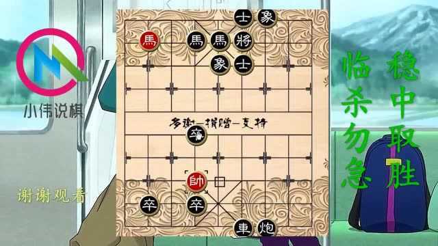 江湖象棋残局破解1552红马胆子真是大,单马独骑闯天涯